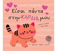 Doris Antopou Greek English First Love Words & Phrases Animals for C (Tascabile)