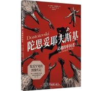 Dostoevsky: The Inquisitor of Souls (Chinese Edition)