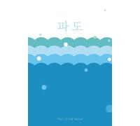 Dot Grid Notebook: Wave - Minimalist Korean Aesthetic Design: 6x9 inch, 144 Pages, Premium Cream Paper, Studio Ko Designer Edition