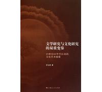 Double Variations of Literature Study and Culture Study Cultural and Academic Image Since 1980s (Chinese Edition)
