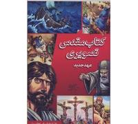 Doug Mauss The Action Bible New Testament (Tascabile)