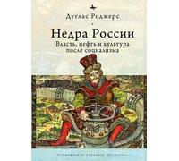 Douglas Rogers The Depths of Russia (Copertina rigida)
