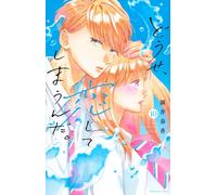 Douse, Koishite Shimaunda #10 | JAPAN Manga Comic Anyway I'm Falling in Love