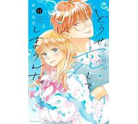 Douse, Koishite Shimaunda #11 | JAPAN Manga Comic Anyway I'm Falling in Love