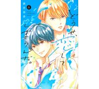 Douse, Koishite Shimaunda #6 | JAPAN Manga Comic Anyway I'm Falling in Love