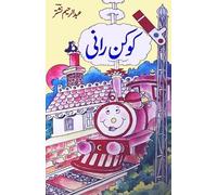 Dr. Abdul Rahim Nashta Kokan Rani (Poems for Children) (Editionfirst (Tascabile)