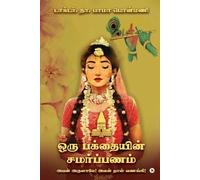 Dr D Bhama Ponmani A Devotee's Gratitude (Tascabile)