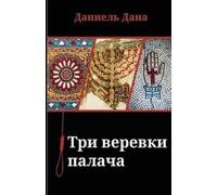 Dr Daniel Dana Russian Books (Tascabile)