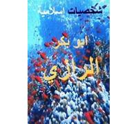 Dr Hasan Yahya Shakhsiyyat Islamiyyah Abu Bakr Al Razi (Tascabile)