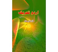Dr Mohd Shareef Nizami Urdu Tahriik (Essays) (Editionfirst) (Tascabile)