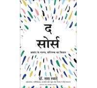 Dr. Tara Swart The Source: Brahmand Ke Rahasya, Mastishk Ka Vigyan ( (Tascabile)