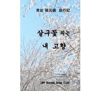 Dr Won Ho Chang My Beloved Country Korea (Tascabile)