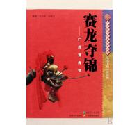 Dragon Boat Festival in Guangzhou (Chinese Edition)