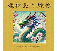 龍神ぬり絵帖: Dragon God coloring book