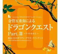 Dragon Quest - Lacarte 3