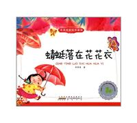 Dragonfly on the Clothes (Chinese Edition)