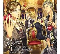 DRAMA CD - AI NO KEMONO YO KAMINO OKITENI SOMUITE KINDAN NO KAJITSU WO MUSABORE DRAMA CD