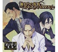 Drama CD (Banjo Ginga, Ken Narita, Yuya Uchida) - [OJISAMA SENKA READING] VOL.3