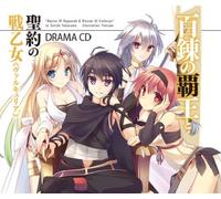 Drama CD - ç™¾éŒ¬ã®è¦‡çŽ‹ã¨è-ç´„ã®æˆ¦ä¹™女ãƒ‰ãƒ©ãƒžCDåˆå›žç‰ˆ ã€äºˆç´„ç‰¹å…¸:ã€Œç™¾éŒ¬ã®è¦‡çŽ‹ã¨è-ç´„ã®æˆ¦ä¹™女ã€ãƒ-ãƒ¬ã‚¤ã‚·ãƒ¼ãƒˆ(400mmÃ-550mm)ä»˜ã€‘