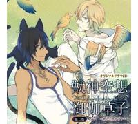 Drama CD - Drama CD - Jyushin Kuso Otogi Zoshi Vol.2 [Japan CD] MMCC-4318