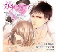 Drama CD - DRAMA CD KARE PIRO DAISUKI NA