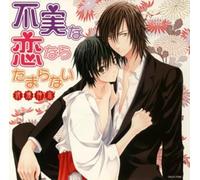 Drama Cd - Fujitsuna Koi Nara Tamaranai Roman