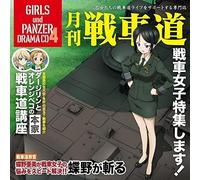 Drama Cd - Girls Und Panzer Drama Cd 4