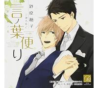 Drama CD (Hiroshi Kamiya, Daisuke Ono, Hana Takeda, Et Al.) - Kotonoha Tayori [Japan CD] ATIS-98