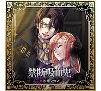 DRAMA CD - KINDAN KYUKETSUKI-MURASAKI BARA NO KENJA-