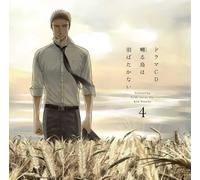 Drama Cd Twittering Birds Never Fly. 4 (CD)