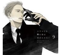 Drama Cd Twittering Birds Never Fly. 9