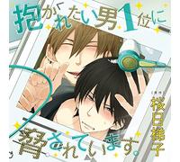 Drama CD (Yuuki Ono, Hiroki Takahashi, Yoshihisa Kawahara. Et Al.) - Darama CD Dakaretai Otoko No.1 Ni Odosareteimasu. Rokebasu Chikan Set [Japan CD] CEL-70