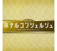 DRAMA "HOTEL CONCIERGE"-O.S.T.