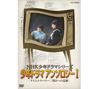 (Drama) - Nhk Shounen Drama Series Anthology 1 [Edizione: Giappone]