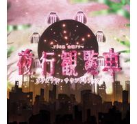 DRAMA(O.S.T.) - Original Soundtrack - Yako Kanransha (TV Drama) Original Soundtrack [Japan CD] UZCL-2039