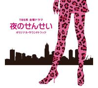 DRAMA[YORU NO SENSEI]-O.S.T. -