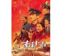 Dramma cinese: Always On The Move 南来北往 DVD [English Sub]
