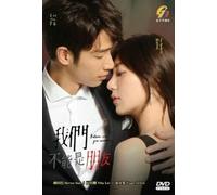 Dramma cinese: Before We Get Married 我們不能是朋友 DVD [English Sub]