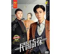 Dramma cinese: il mio compagno di stanza è un detective 民国奇探 (1-36) DVD