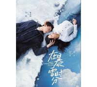 Dramma cinese: in mezzo a una tempesta di neve d'amore 在暴雪时分 DVD [English...