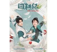 Dramma cinese: Romance On The Farm + Special EP田耕纪 DVD [English Sub]