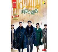 Dramma cinese: Scacco matto 民国大侦探 (1-24) DVD [English Sub]