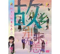 Dramma cinese: There Will Be Ample Time 故乡,别来无恙 DVD [English Sub]