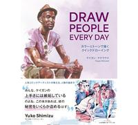 DRAW PEOPLE EVERY DAY カラーとトーンで描くクイックドローイング
