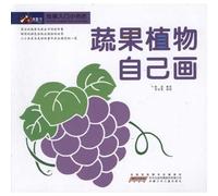 Drawing vegetables and plants by yourself - small bookshop for drawing threshold (Chinese Edition)