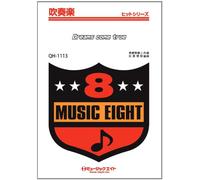 Dreams come true / Hey!Say!JUMP 吹奏楽ヒット曲 [QH-1113]