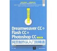 Dreamweaver CC+Flash CC+Photoshop CC中文版网页制作从入门到精通(附光盘)