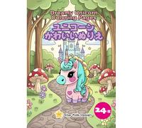 Dreamy Unicorn Coloring Pages ゆめみるユニコーンのぬりえ 24枚収録: きらめくユニコーンの夢の世界へ！