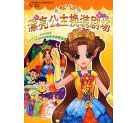 Dressing Room for Pretty Princess-princess Dale (Chinese Edition)