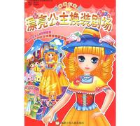 Dressing Room for Pretty Princess-princess Milu (Chinese Edition)